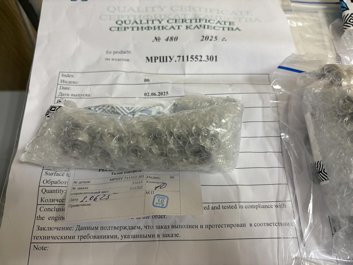 Детали и сопроводительные документы поступили от предприятия металлообработки