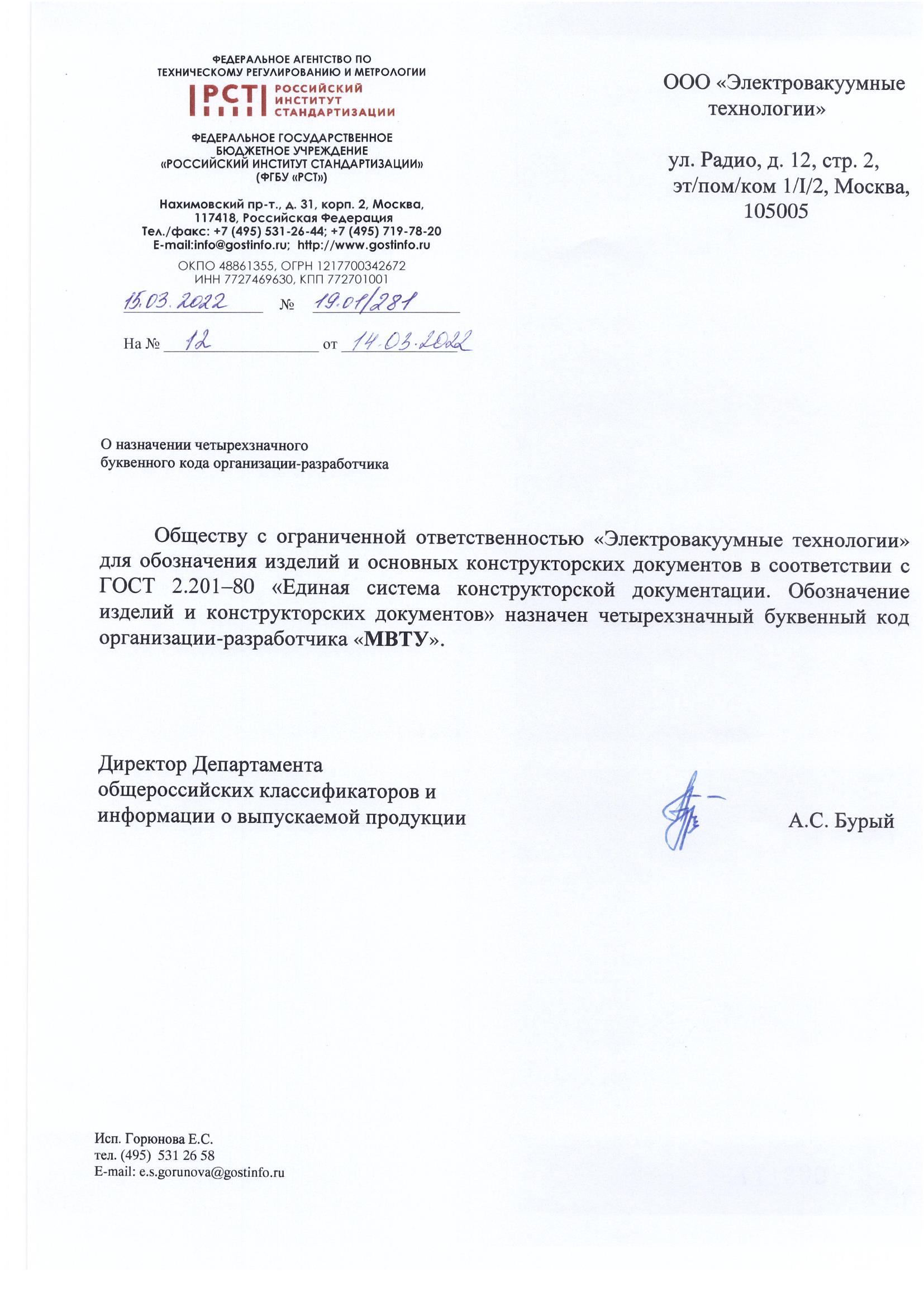 Письмо о присвоении кода разработчика конструкторской документации