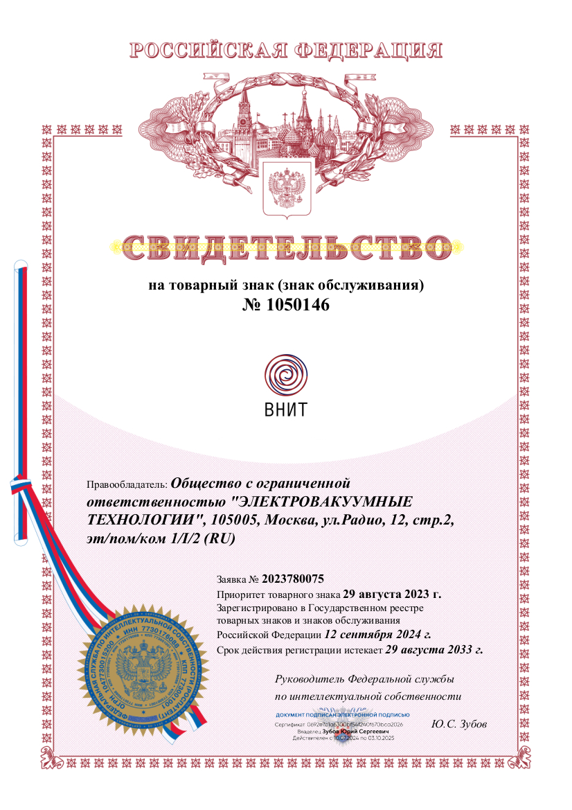 Товарный знак ВНИТ