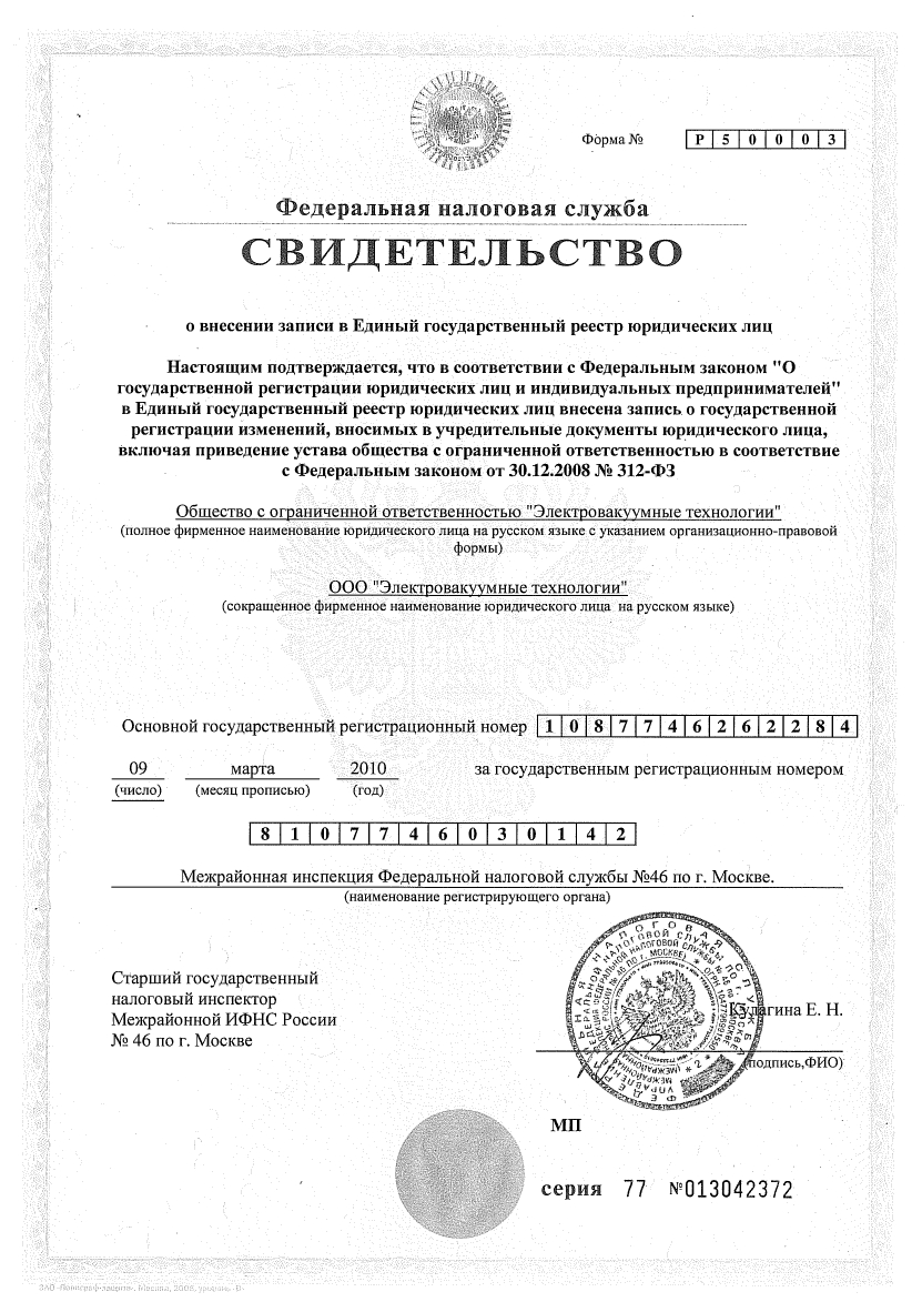 Свидетельство об изменении названия юридического лица